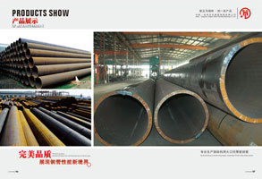 厚壁直縫鋼管產(chǎn)品展示點擊查看更多電子版彩頁